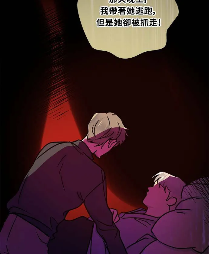 [第3季] 第85话 棋子 第14页