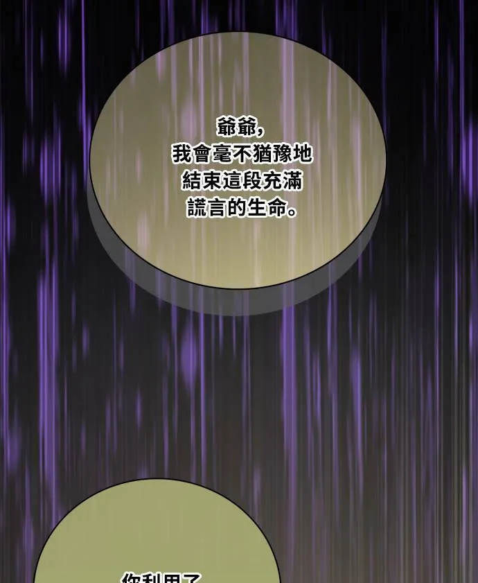 [第3季] 第85话 棋子 第19页