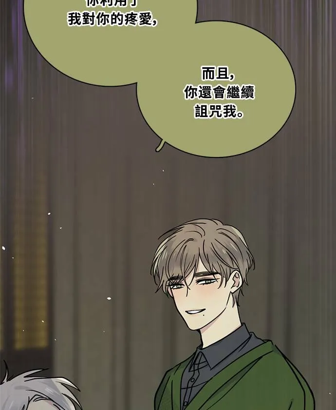 [第3季] 第85话 棋子 第20页