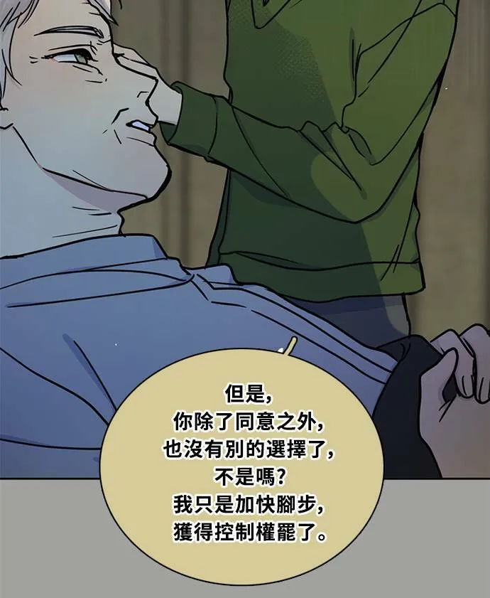 [第3季] 第85话 棋子 第21页