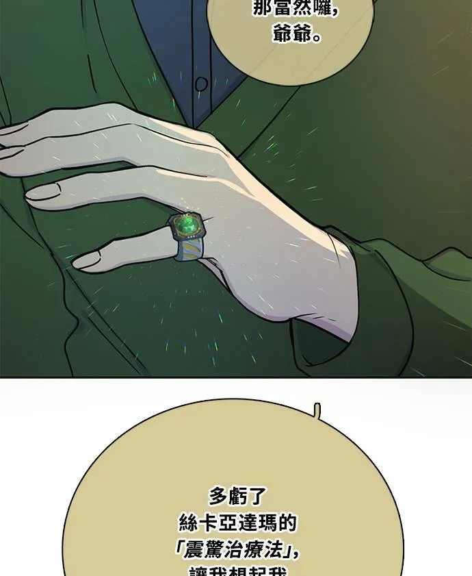 [第3季] 第85话 棋子 第24页