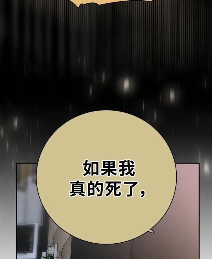 [第3季] 第85话 棋子 第29页