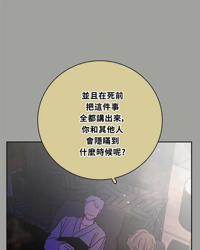 [第3季] 第85话 棋子 第31页