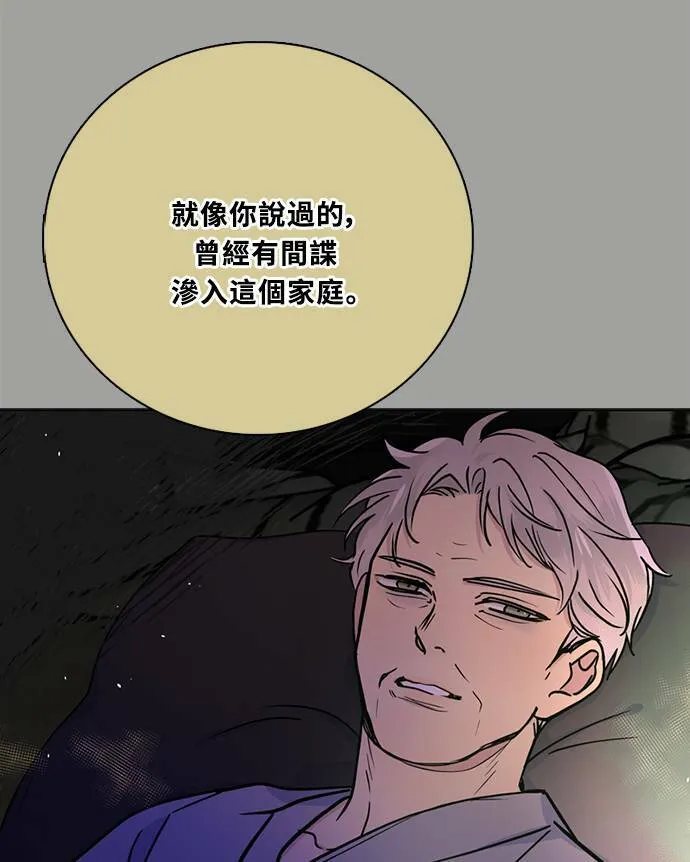 [第3季] 第85话 棋子 第33页