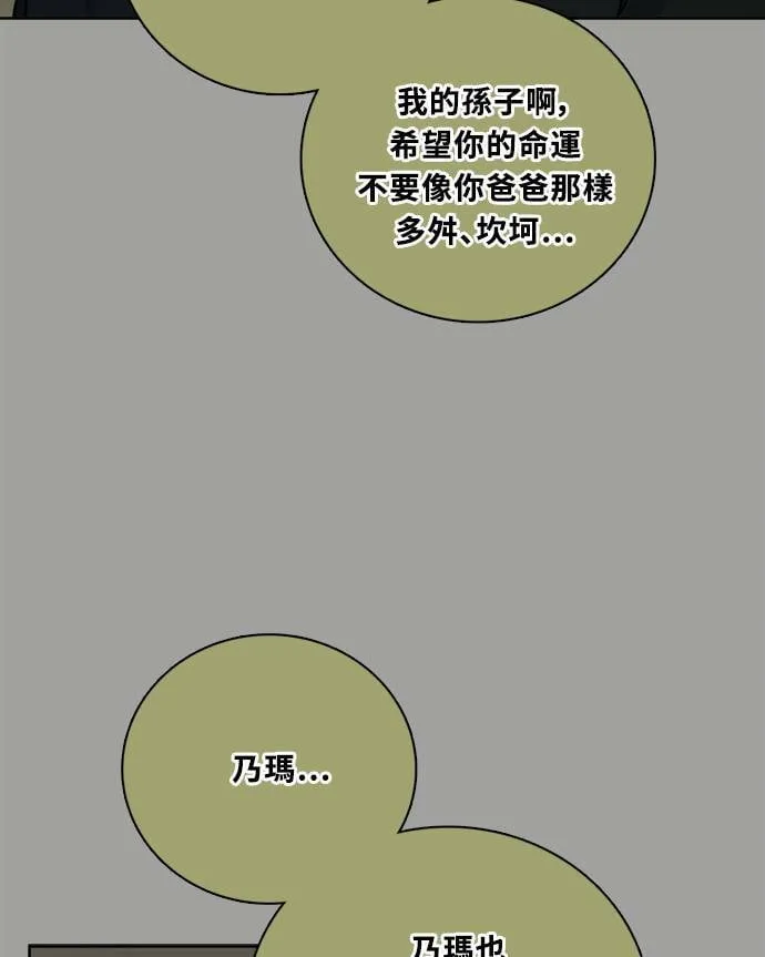 [第3季] 第85话 棋子 第38页