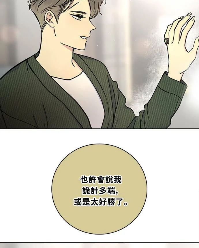 [第3季] 第85话 棋子 第43页