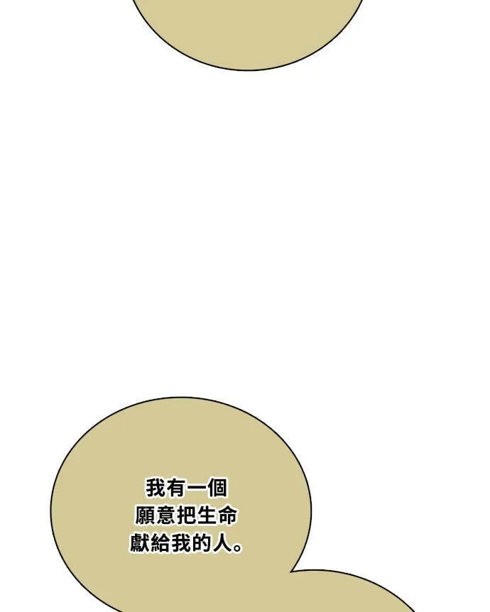 [第3季] 第85话 棋子 第45页