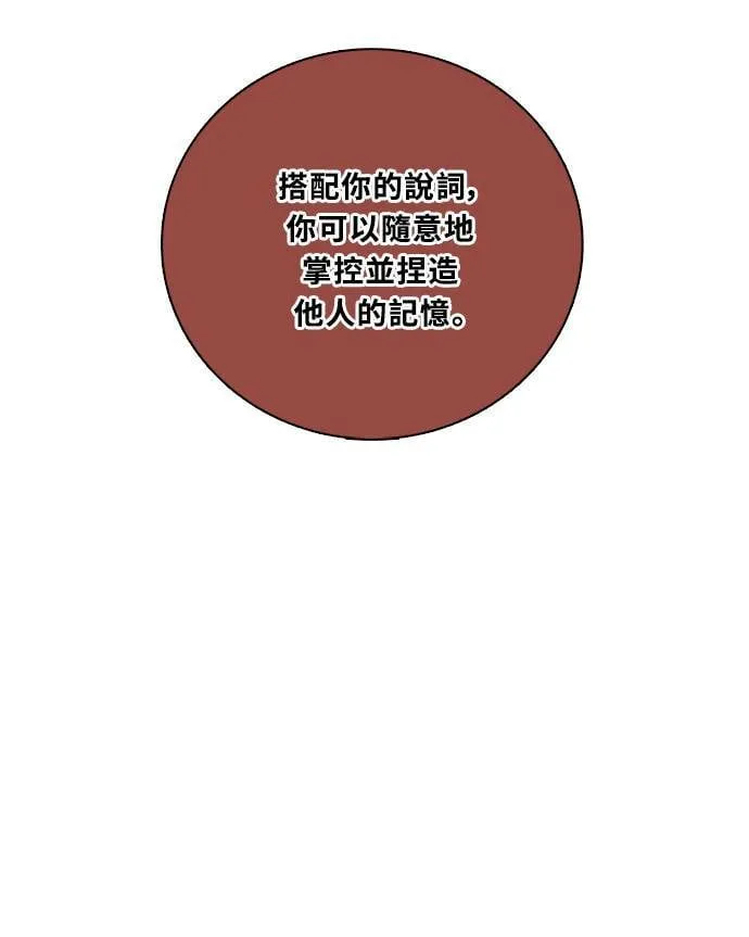 [第3季] 第85话 棋子 第60页