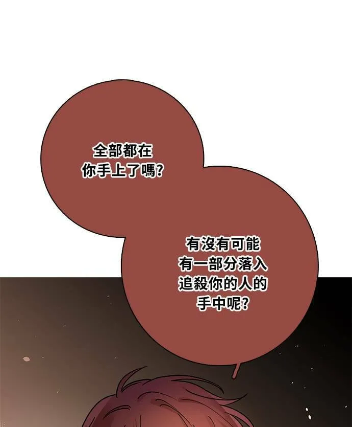 [第3季] 第85话 棋子 第61页
