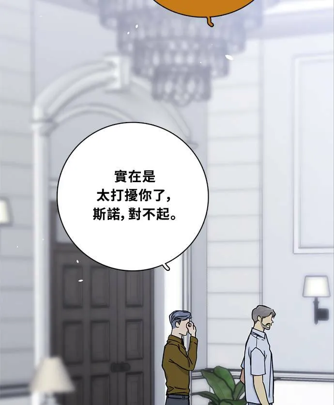 [第3季] 第85话 棋子 第69页