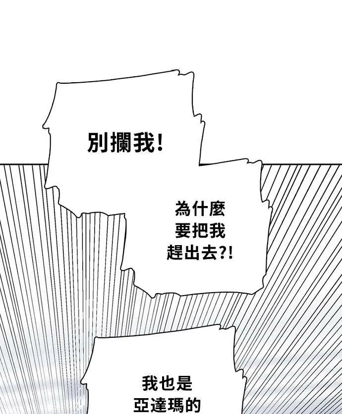 [第3季] 第85话 棋子 第78页