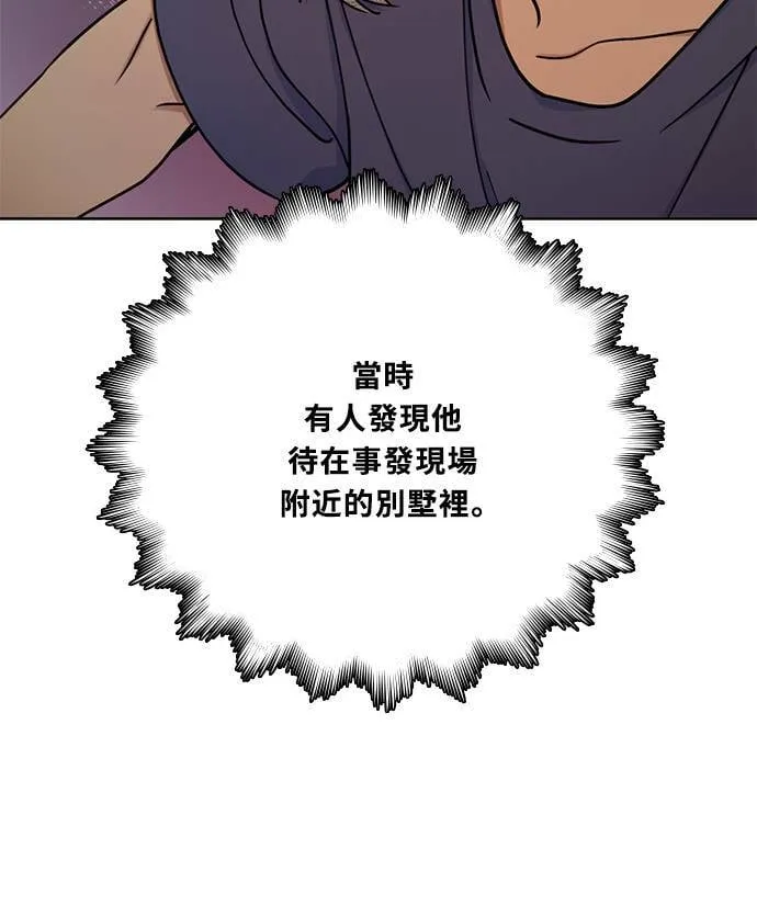 [第3季] 第85话 棋子 第82页