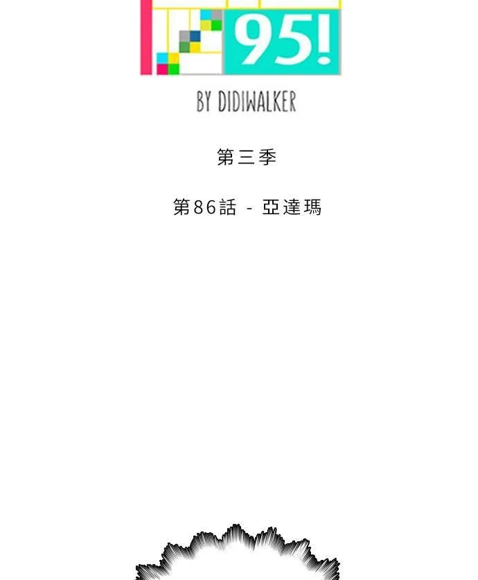 [第3季] 第85话 棋子 第85页