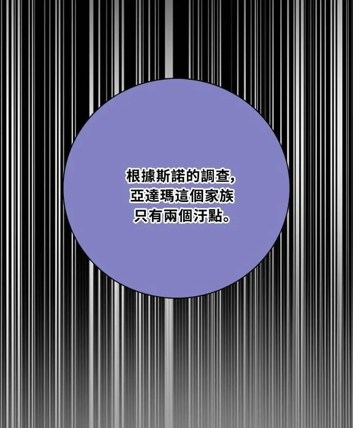 [第3季] 第86话 亚达玛 第14页