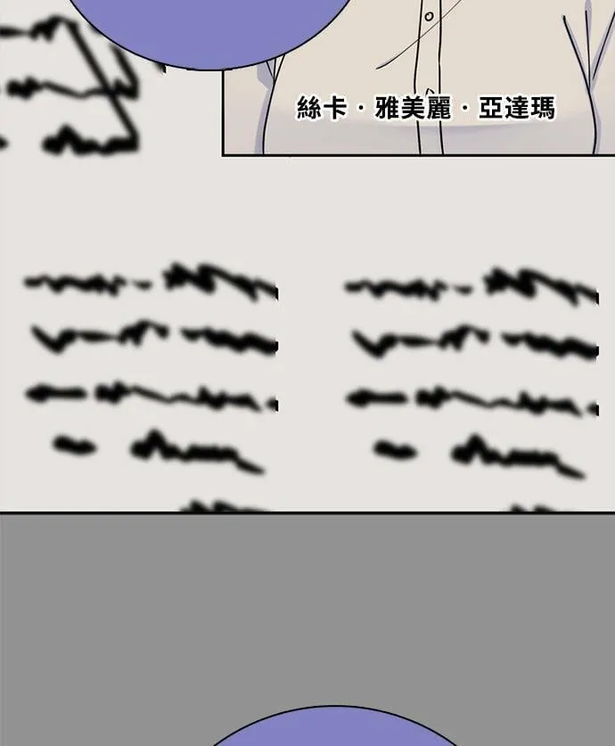 [第3季] 第86话 亚达玛 第17页