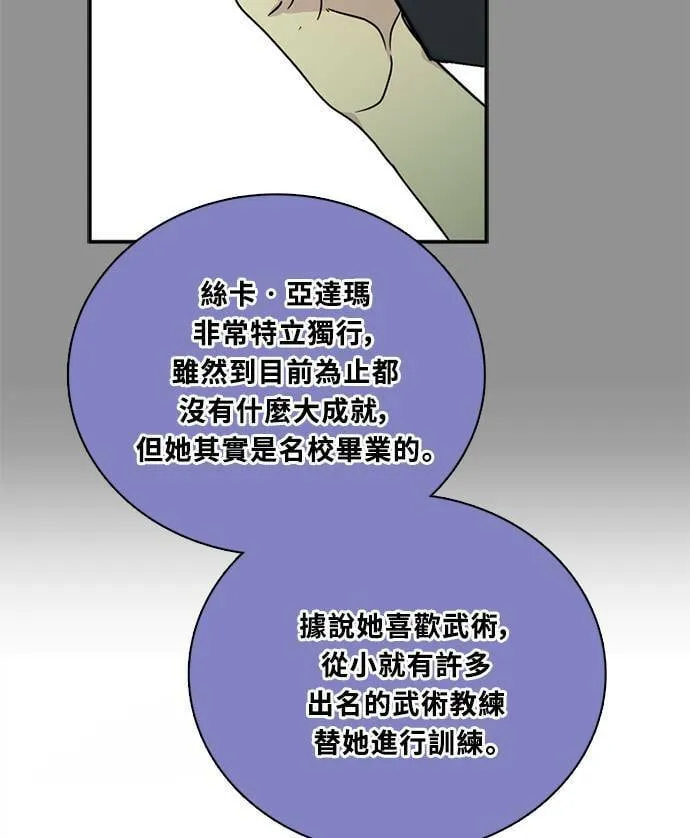[第3季] 第86话 亚达玛 第19页