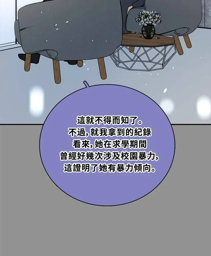 [第3季] 第86话 亚达玛 第21页