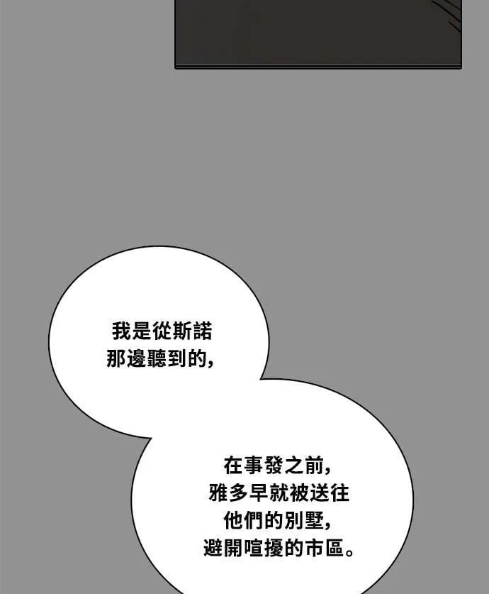 [第3季] 第86话 亚达玛 第23页