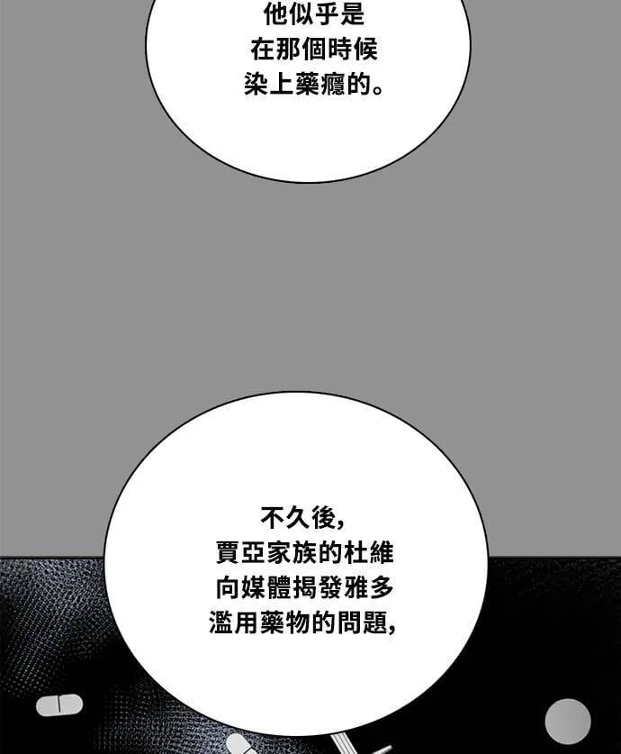 [第3季] 第86话 亚达玛 第25页