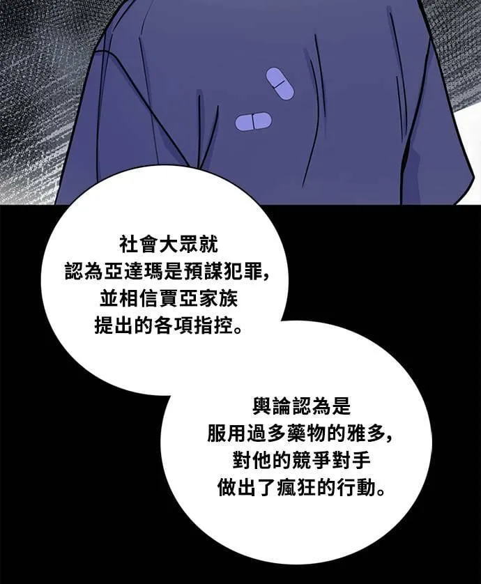 [第3季] 第86话 亚达玛 第27页
