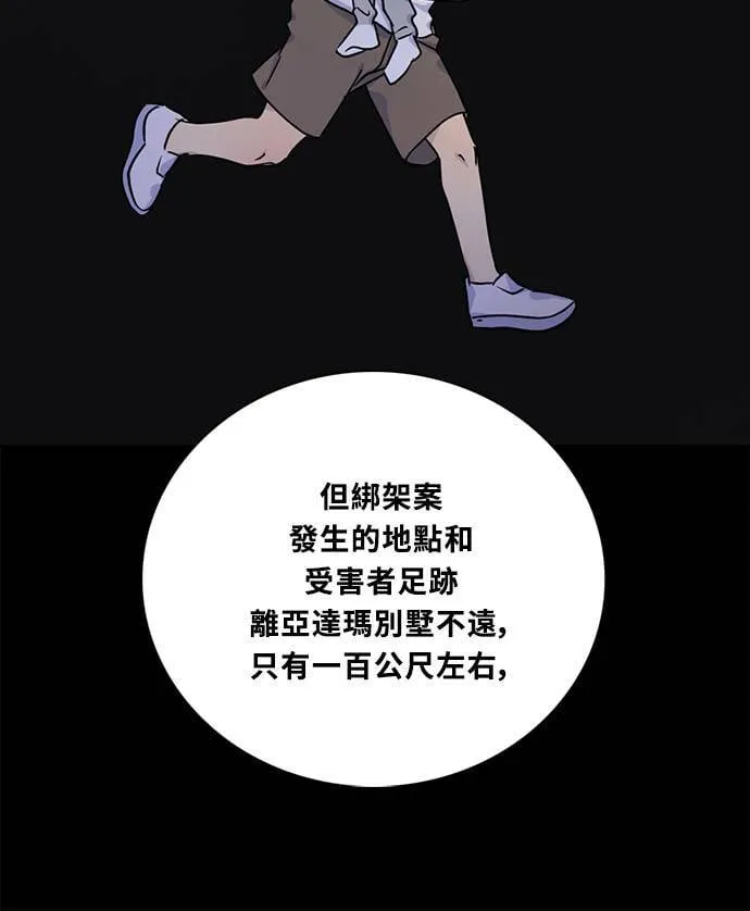 [第3季] 第86话 亚达玛 第30页