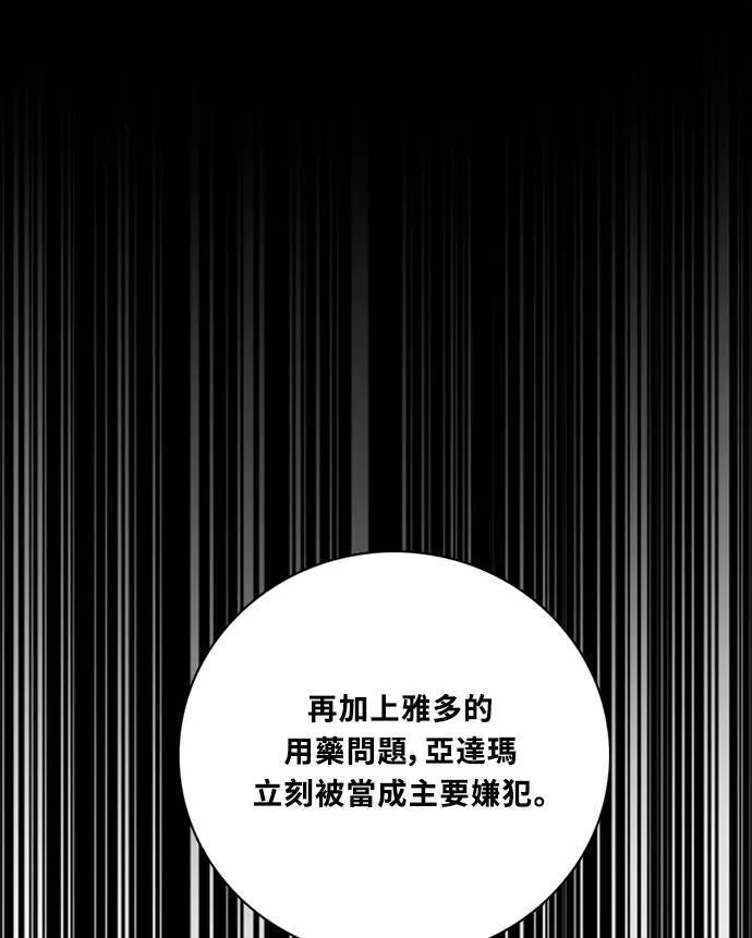 [第3季] 第86话 亚达玛 第31页