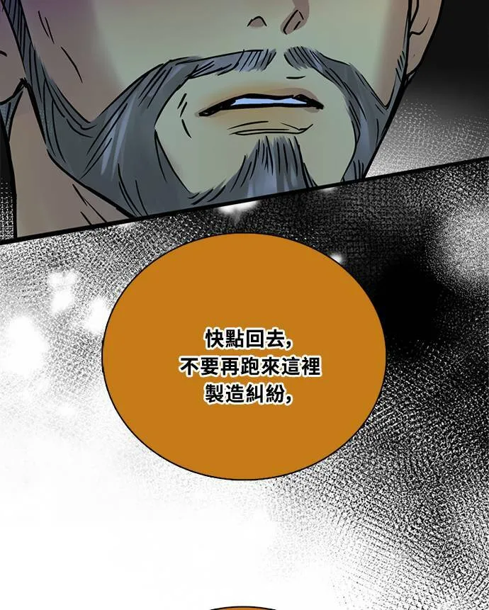 [第3季] 第86话 亚达玛 第39页