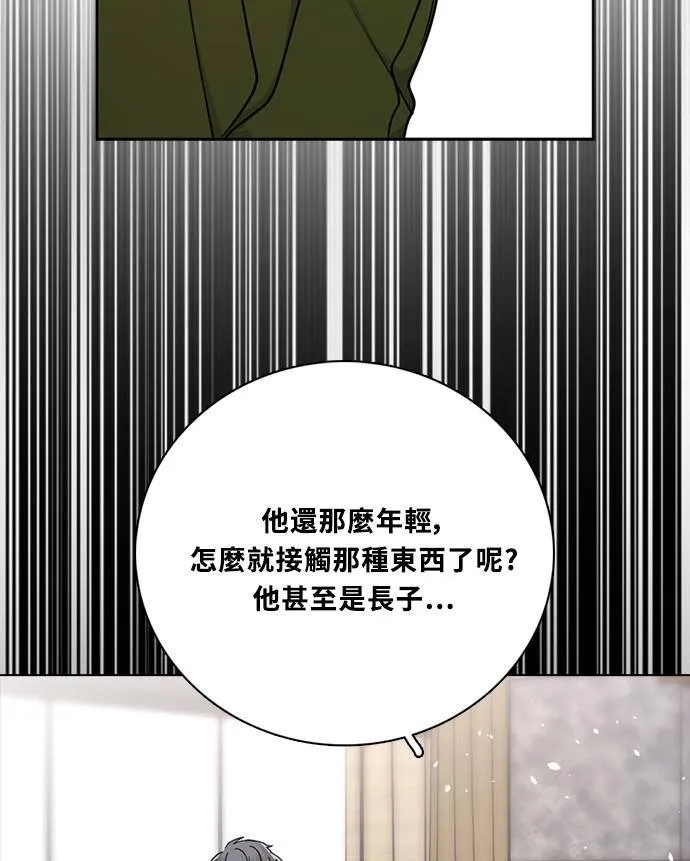 [第3季] 第86话 亚达玛 第42页
