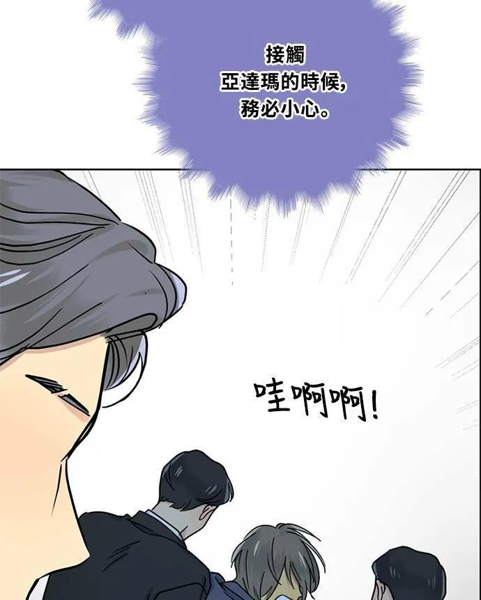 [第3季] 第86话 亚达玛 第47页