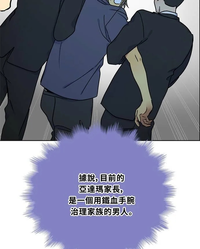 [第3季] 第86话 亚达玛 第48页