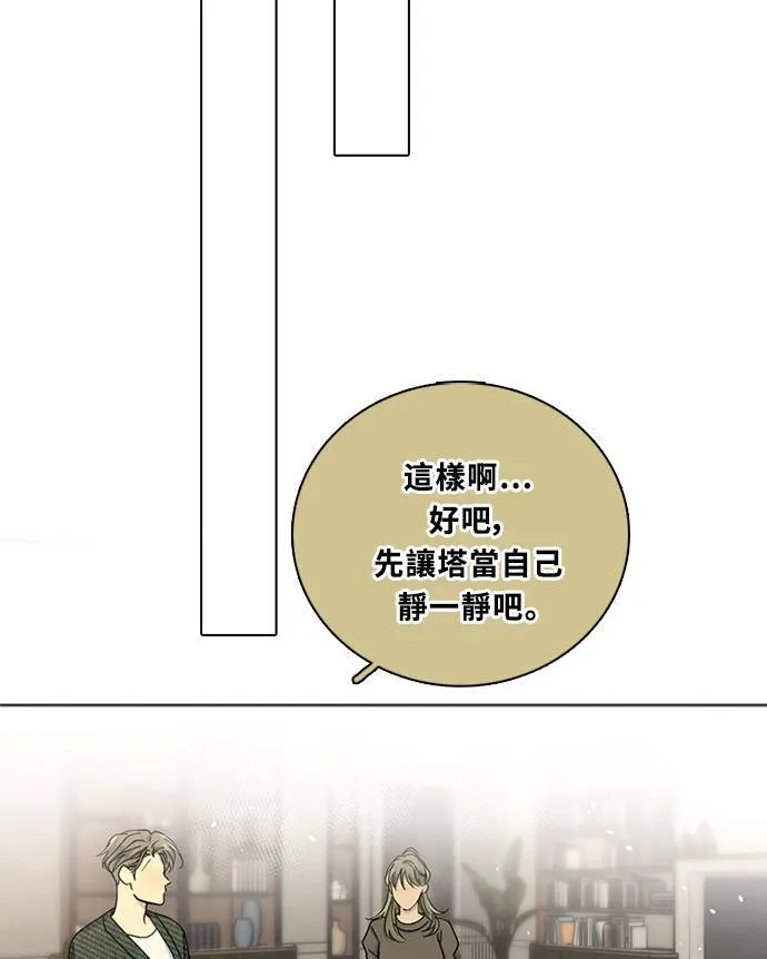[第3季] 第86话 亚达玛 第57页