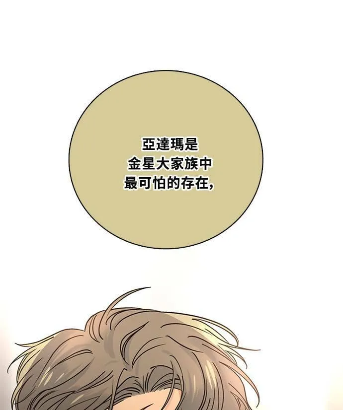 [第3季] 第86话 亚达玛 第59页