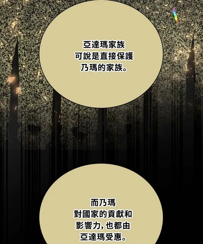 [第3季] 第86话 亚达玛 第63页