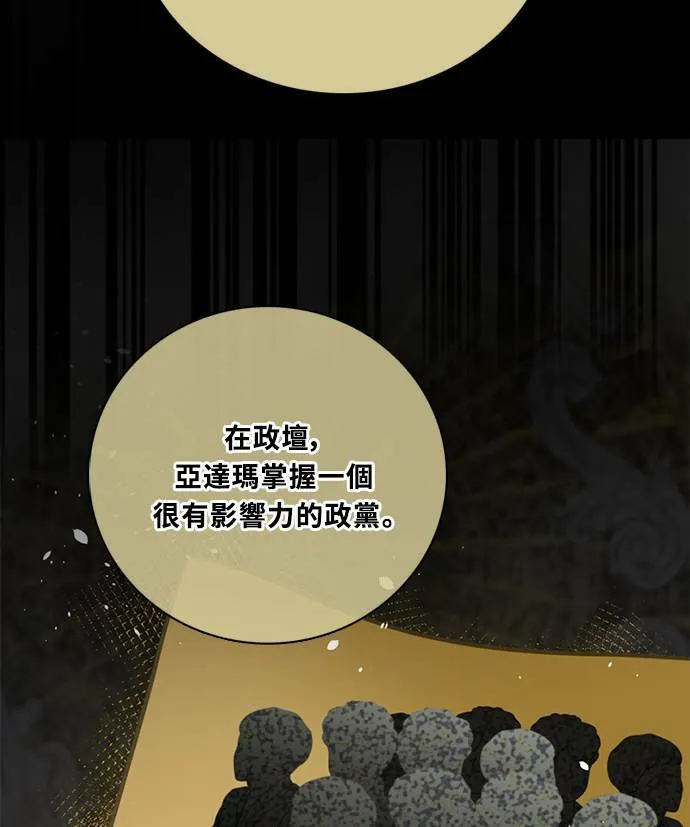 [第3季] 第86话 亚达玛 第64页