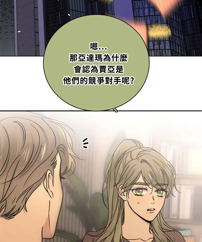 [第3季] 第86话 亚达玛 第67页