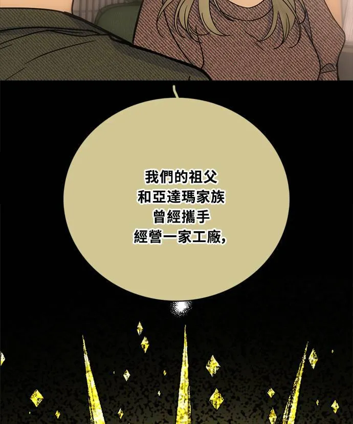 [第3季] 第86话 亚达玛 第68页