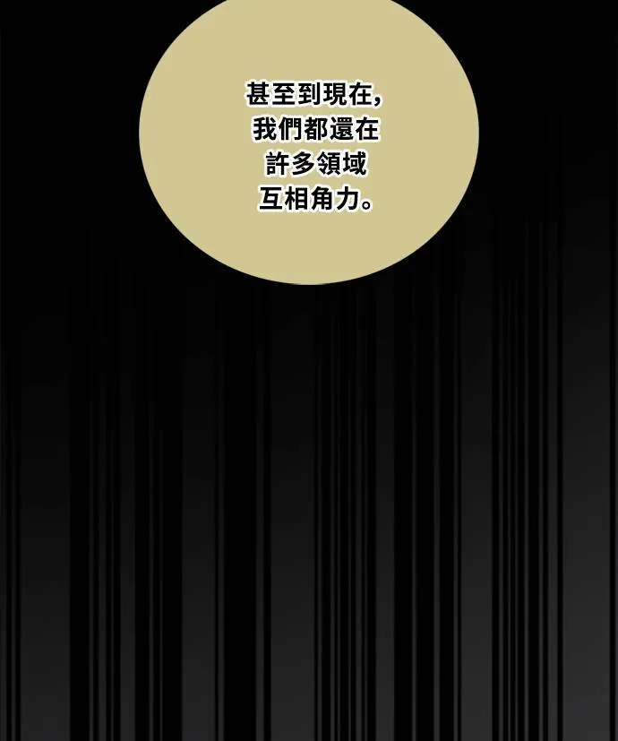[第3季] 第86话 亚达玛 第72页
