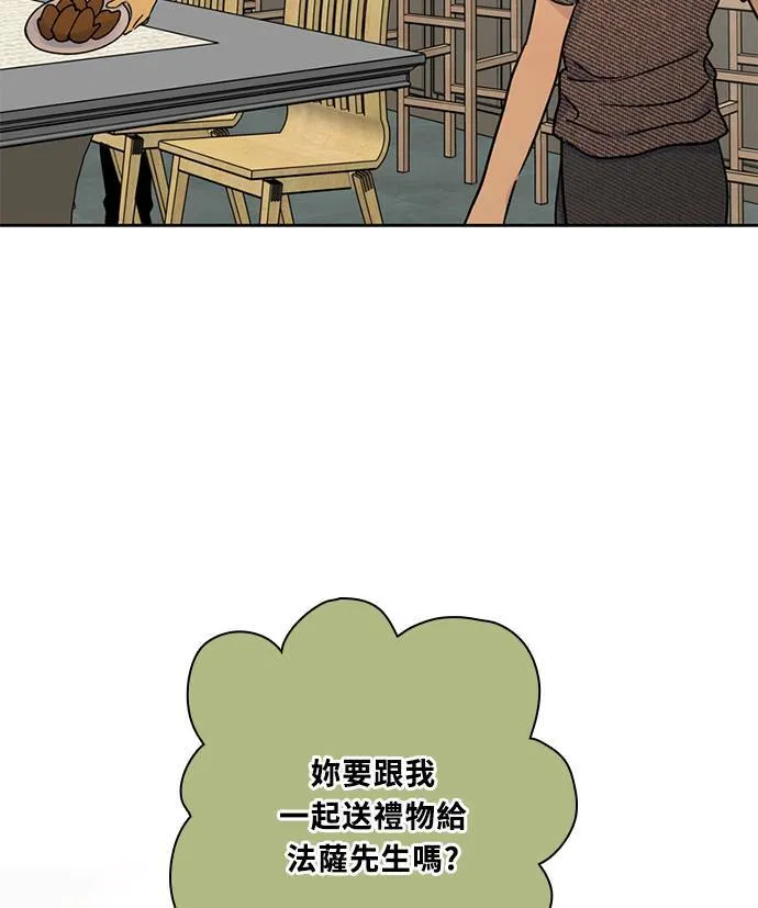 [第3季] 第86话 亚达玛 第79页