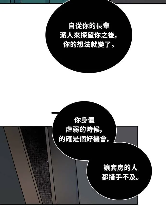 [第3季] 第87话 逃 第26页