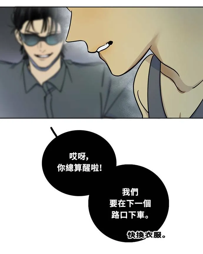 [第3季] 第87话 逃 第28页