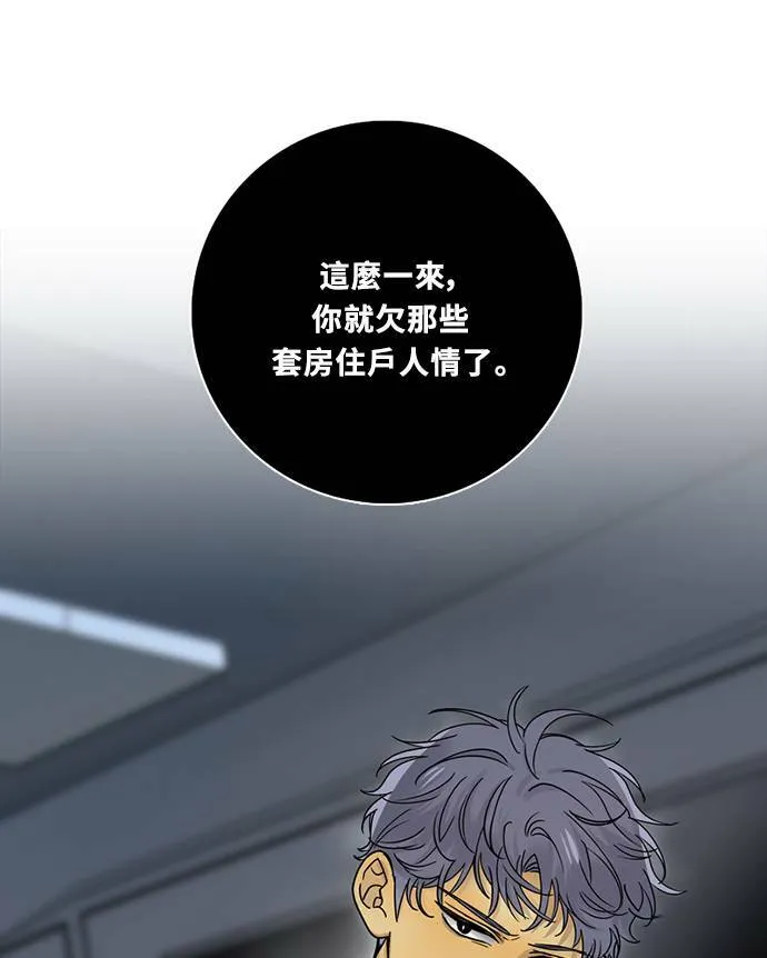 [第3季] 第87话 逃 第29页