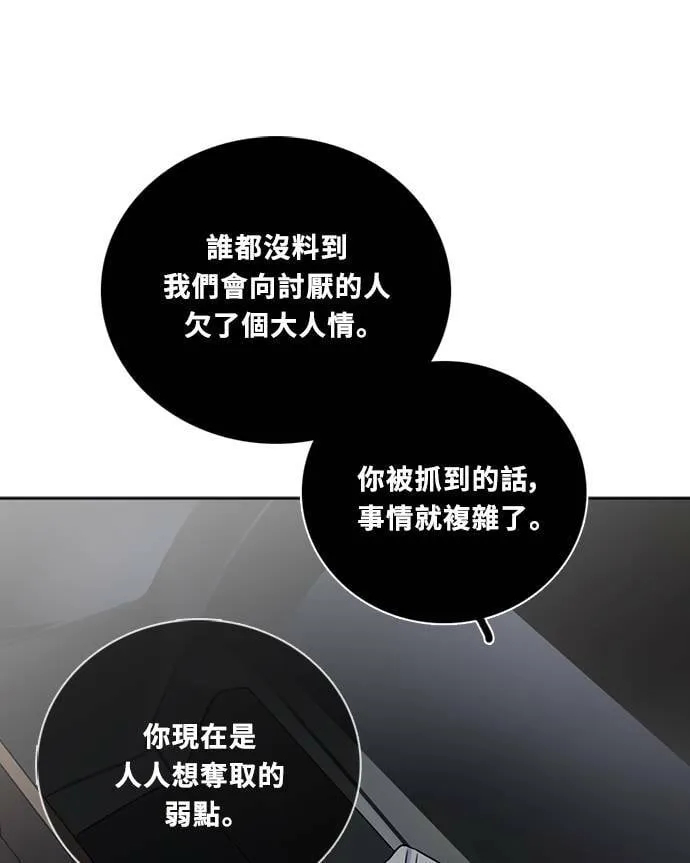 [第3季] 第87话 逃 第40页