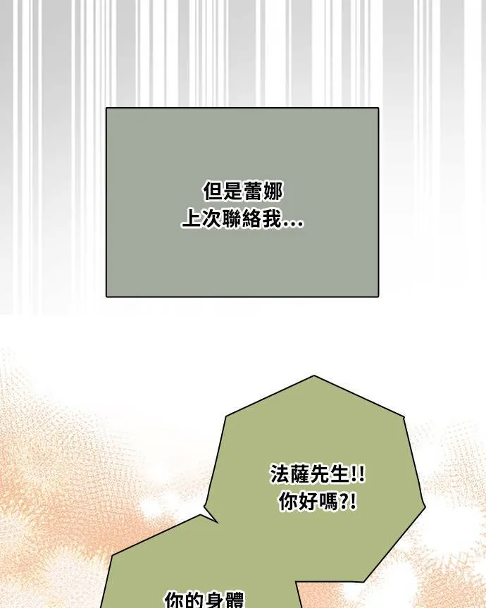 [第3季] 第87话 逃 第56页