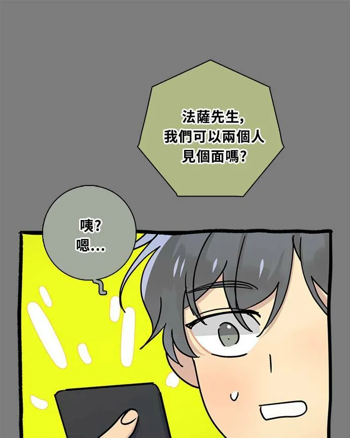 [第3季] 第87话 逃 第61页