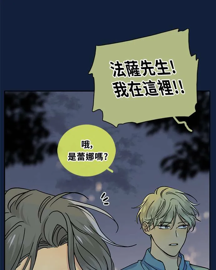 [第3季] 第87话 逃 第74页