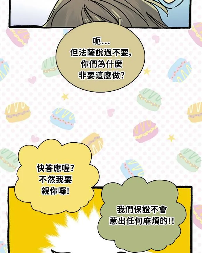 [第3季] 第88话 生日 第9页