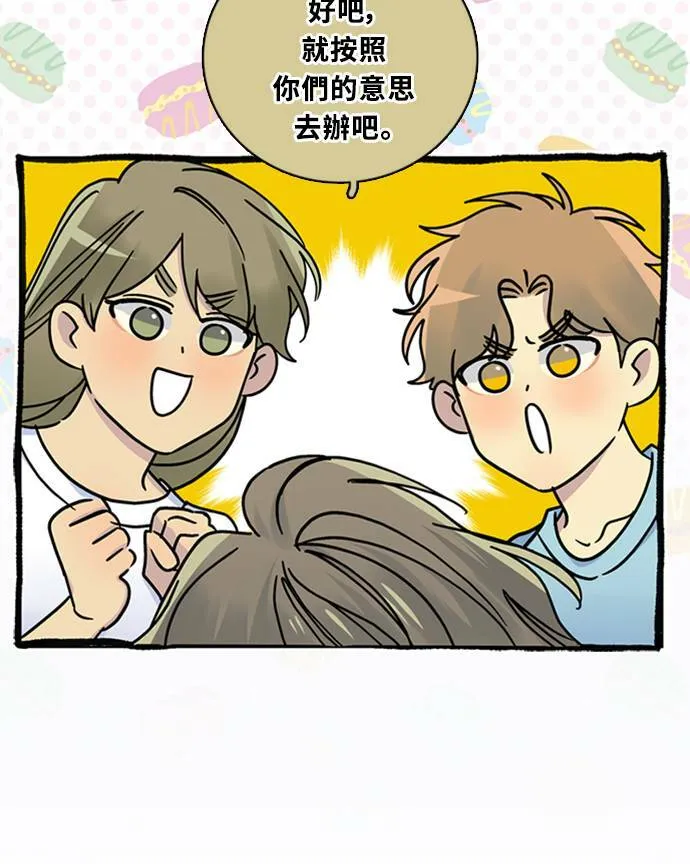 [第3季] 第88话 生日 第11页