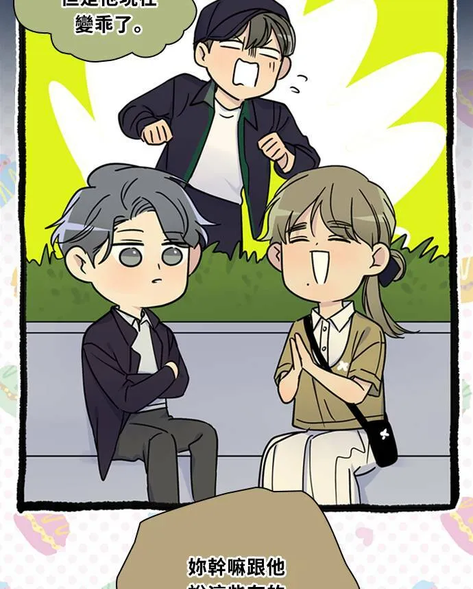 [第3季] 第88话 生日 第51页