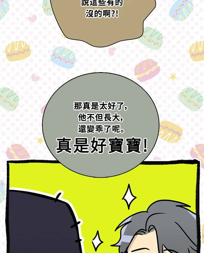 [第3季] 第88话 生日 第52页