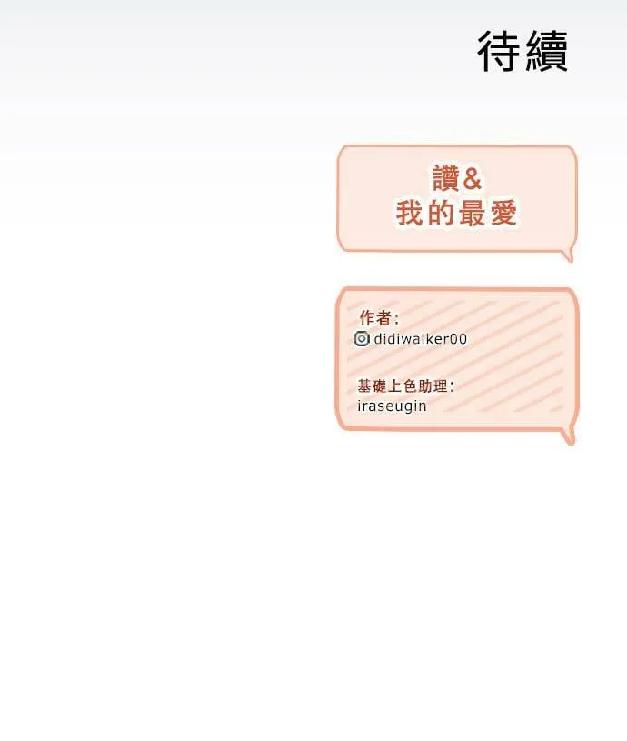 [第3季] 第88话 生日 第65页